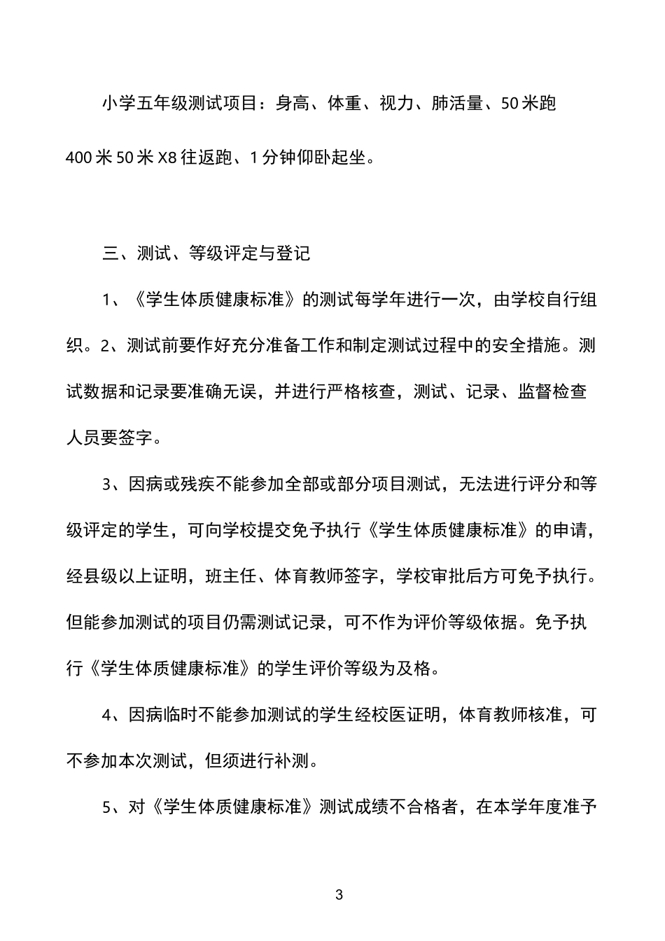 中小学生体质健康测试实施方案_第3页