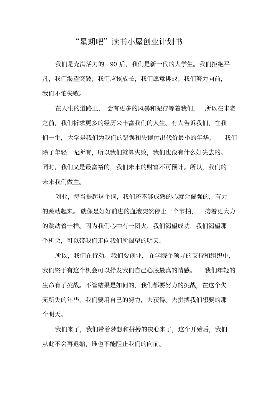 读书小屋创业计划书_第1页