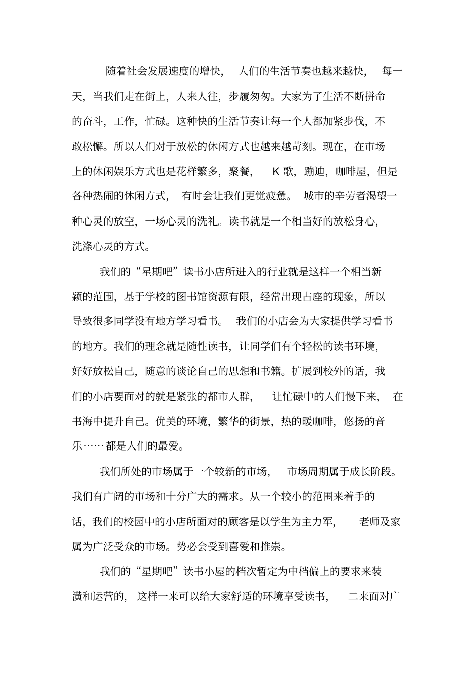 读书小屋创业计划书_第2页