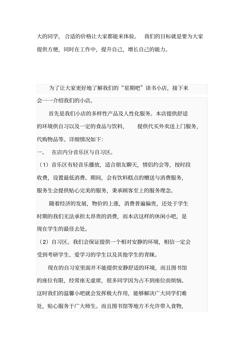 读书小屋创业计划书_第3页