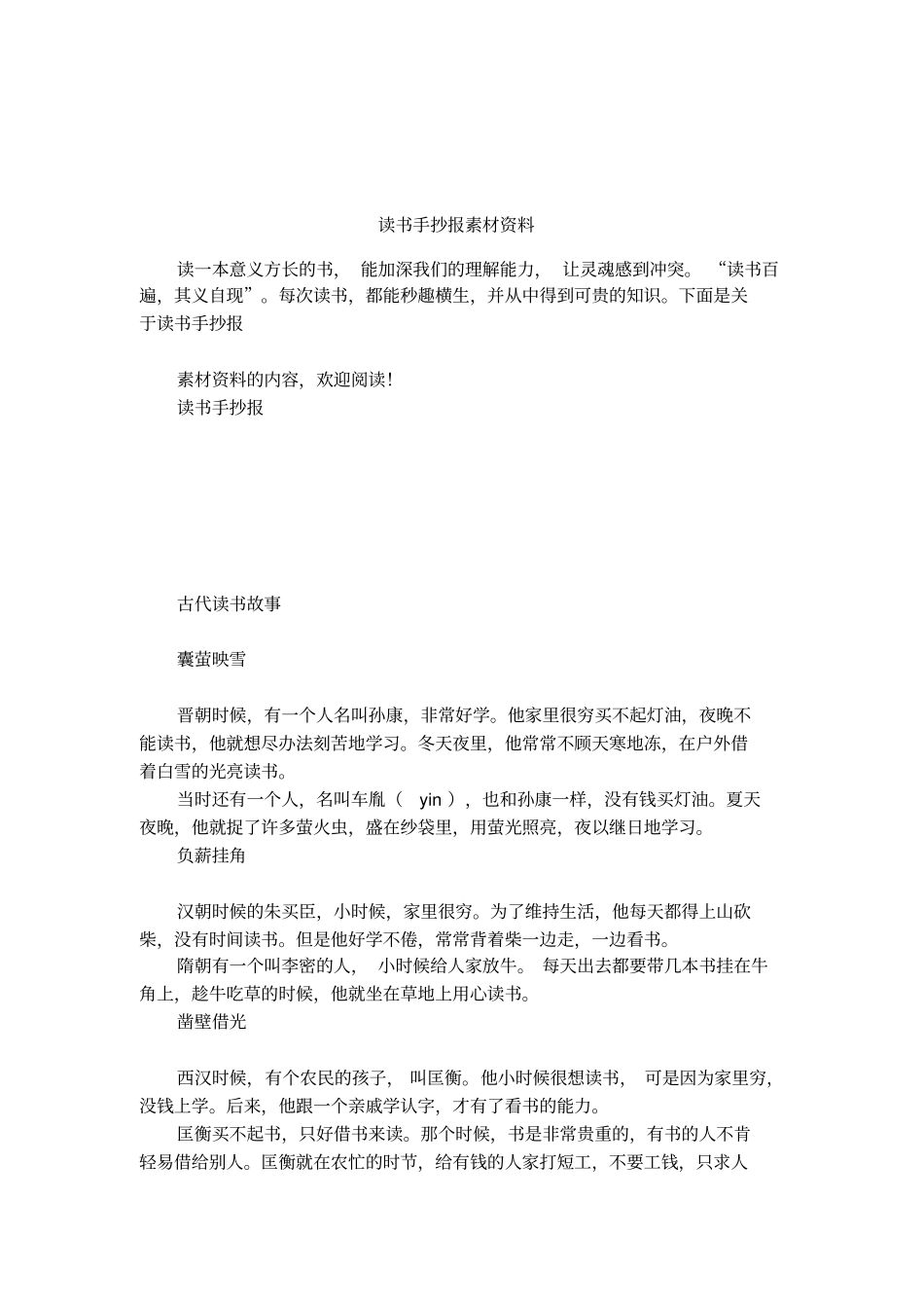 读书手抄报素材资料_第1页