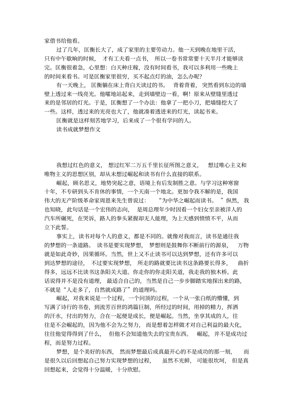 读书手抄报素材资料_第2页