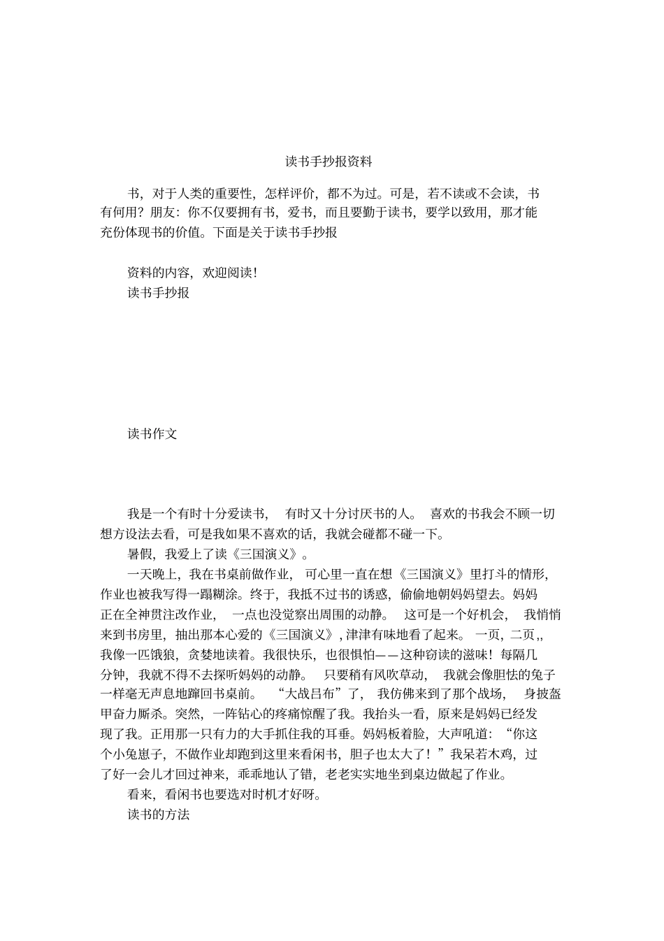 读书手抄报资料_第1页