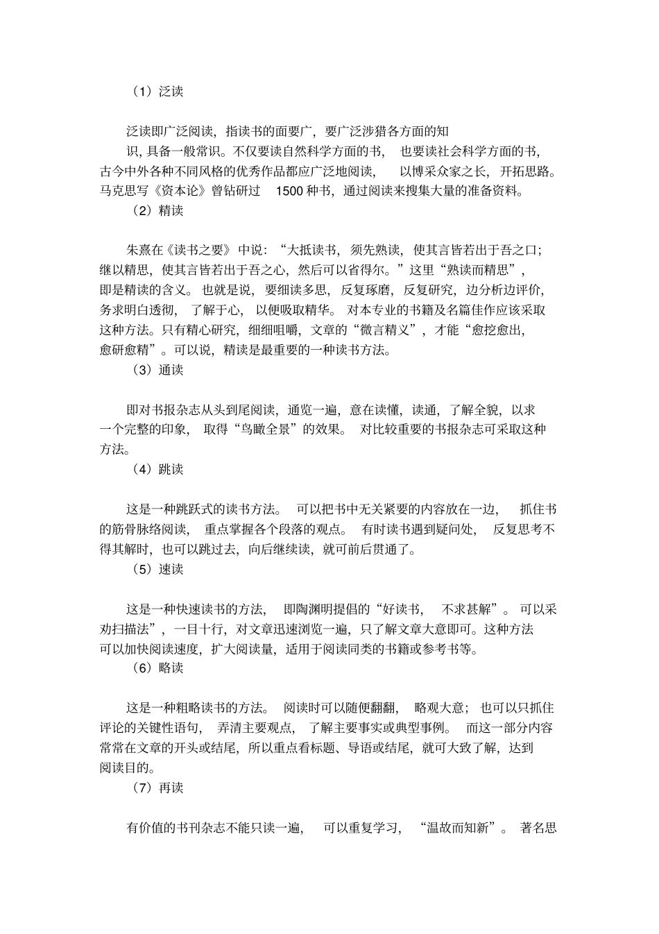 读书手抄报资料_第2页