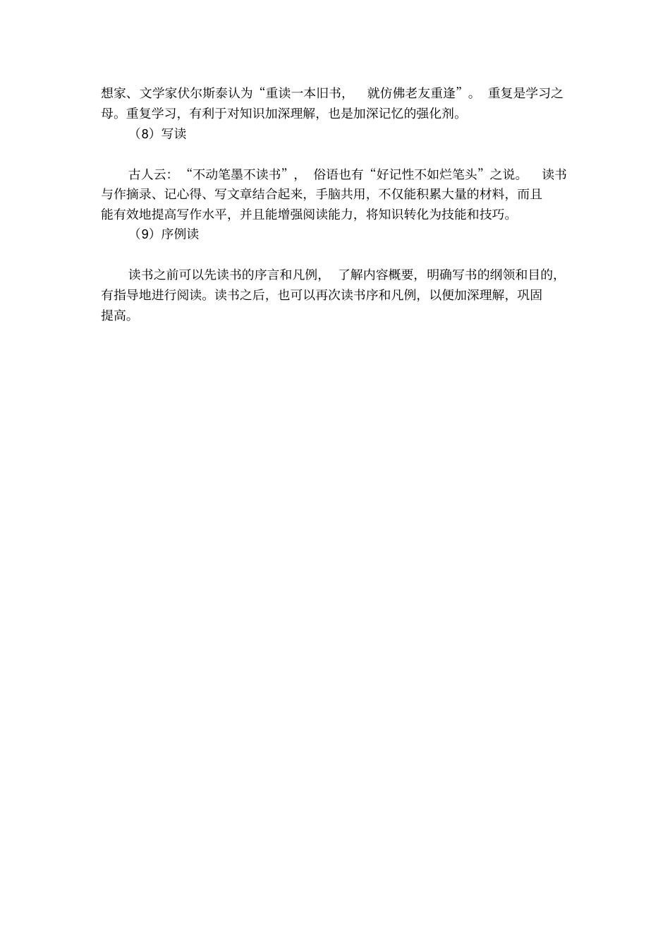 读书手抄报资料_第3页