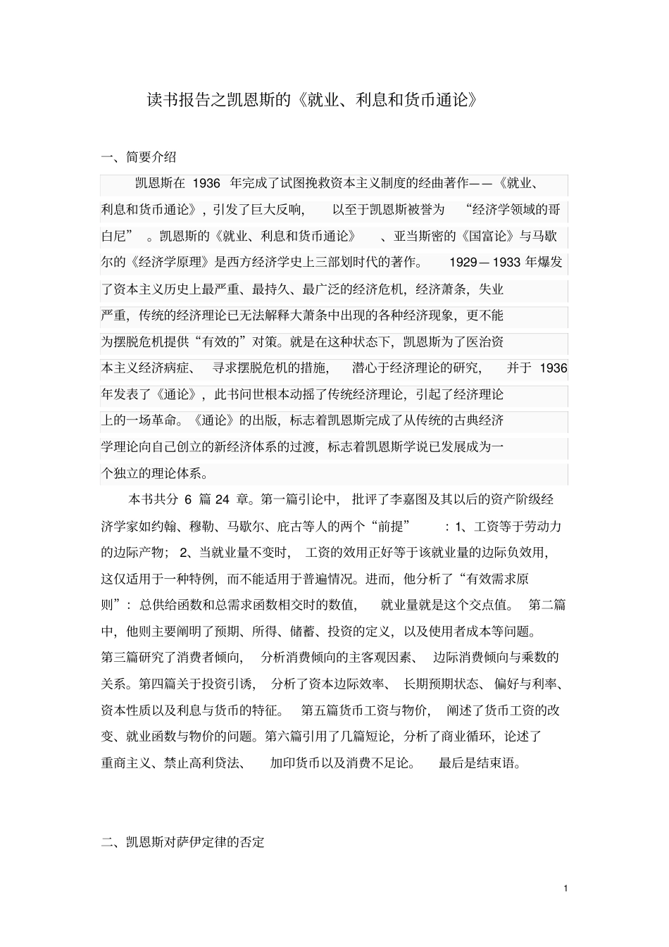 读书报告：就业利息和货币通论_第1页