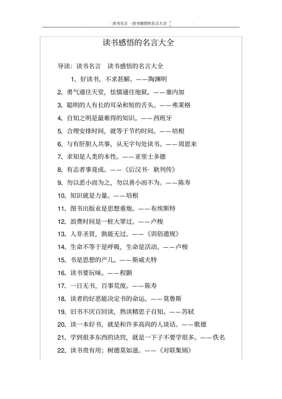 读书感悟的名言大全_第1页