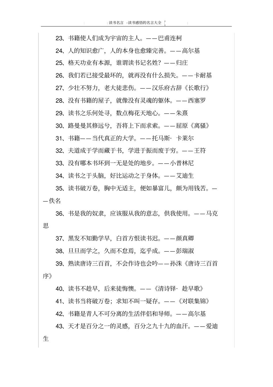 读书感悟的名言大全_第2页