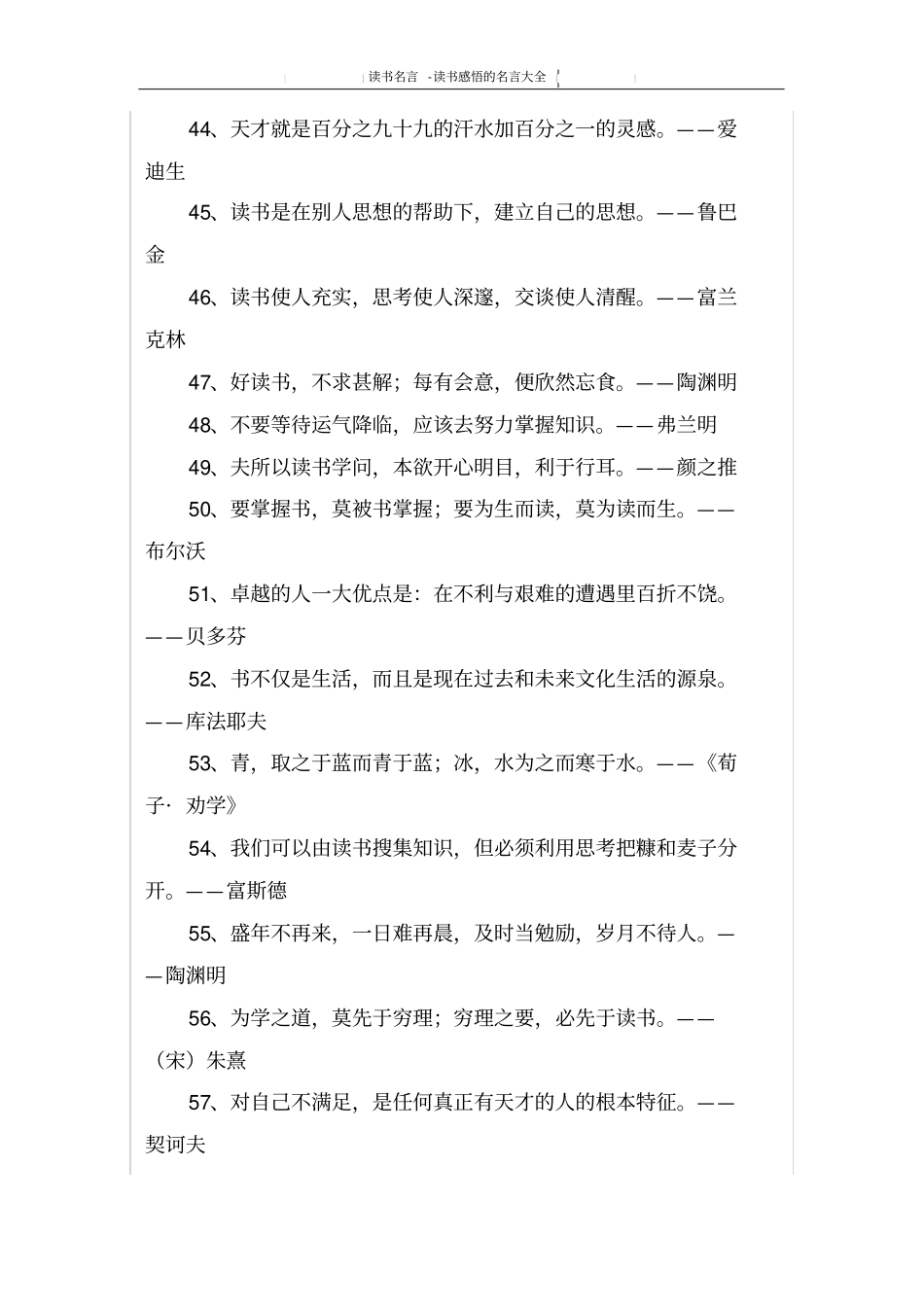 读书感悟的名言大全_第3页