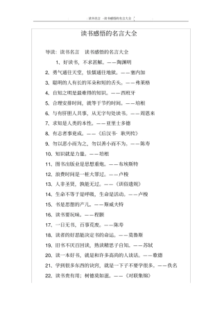 读书感悟的名言大全