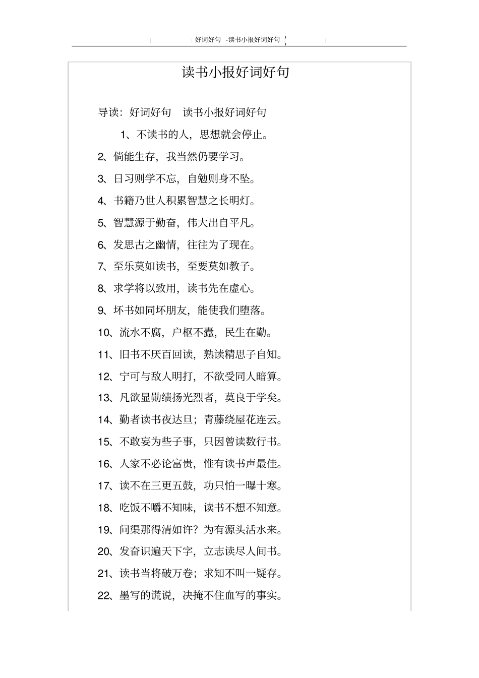 读书小报好词好句_第1页