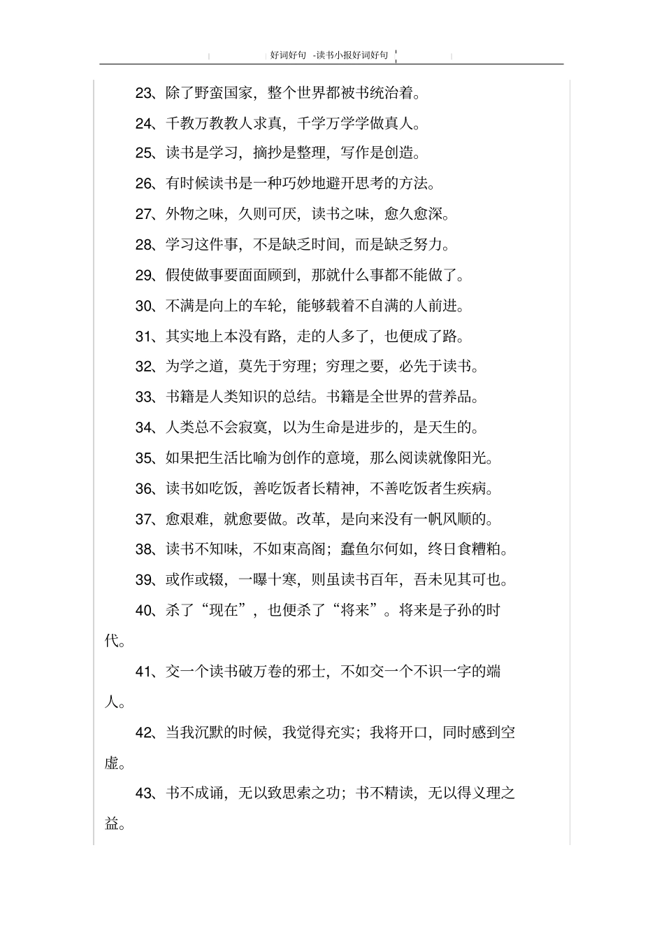 读书小报好词好句_第2页