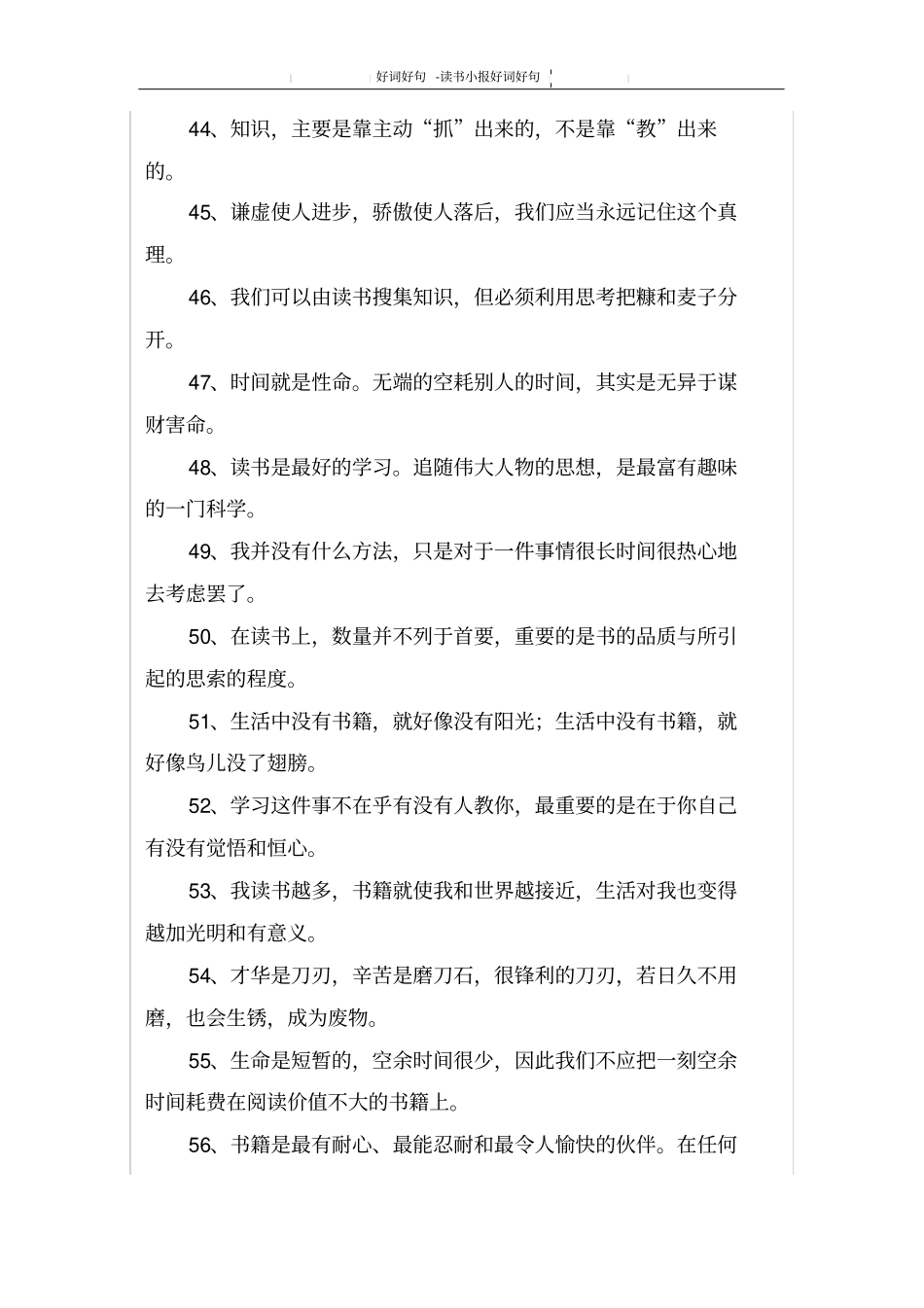 读书小报好词好句_第3页