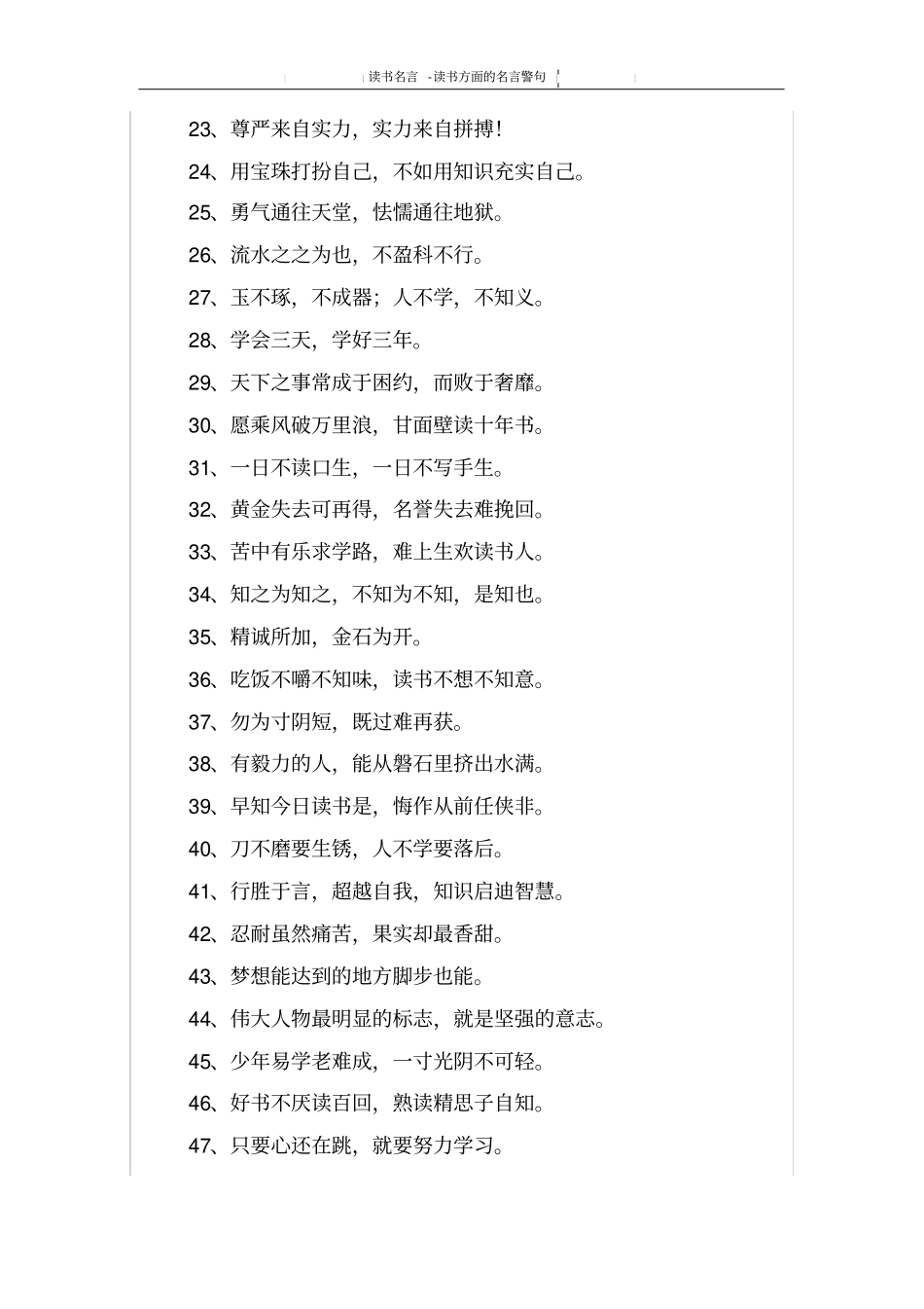 读书方面的名言警句_第2页