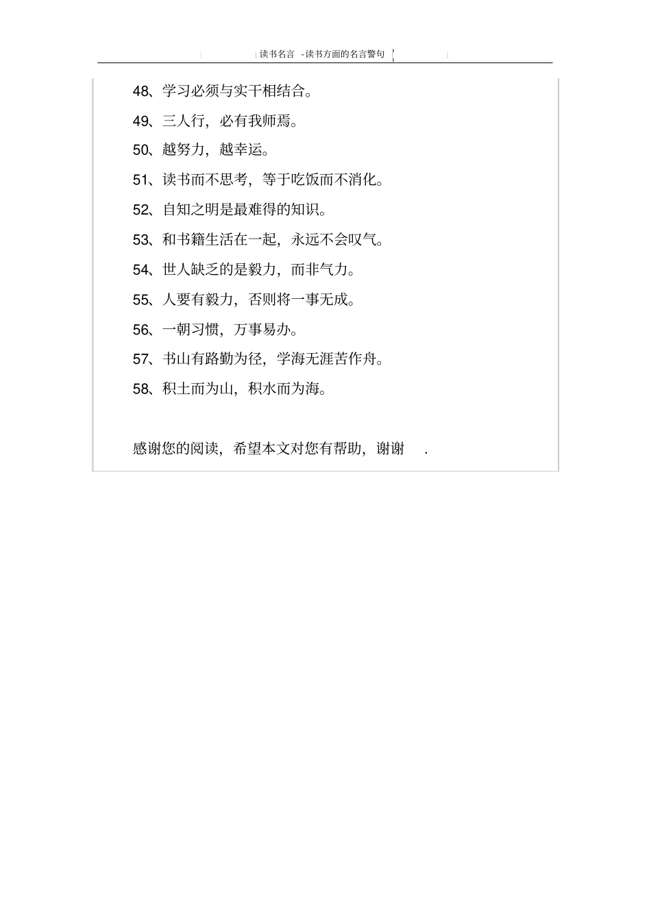 读书方面的名言警句_第3页