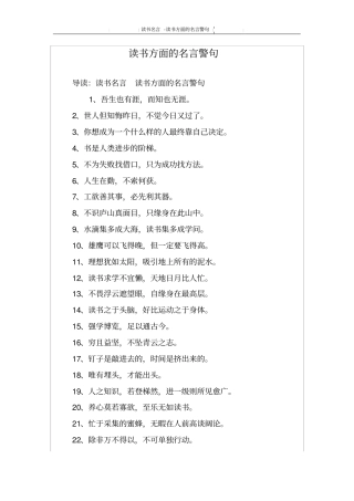 读书方面的名言警句