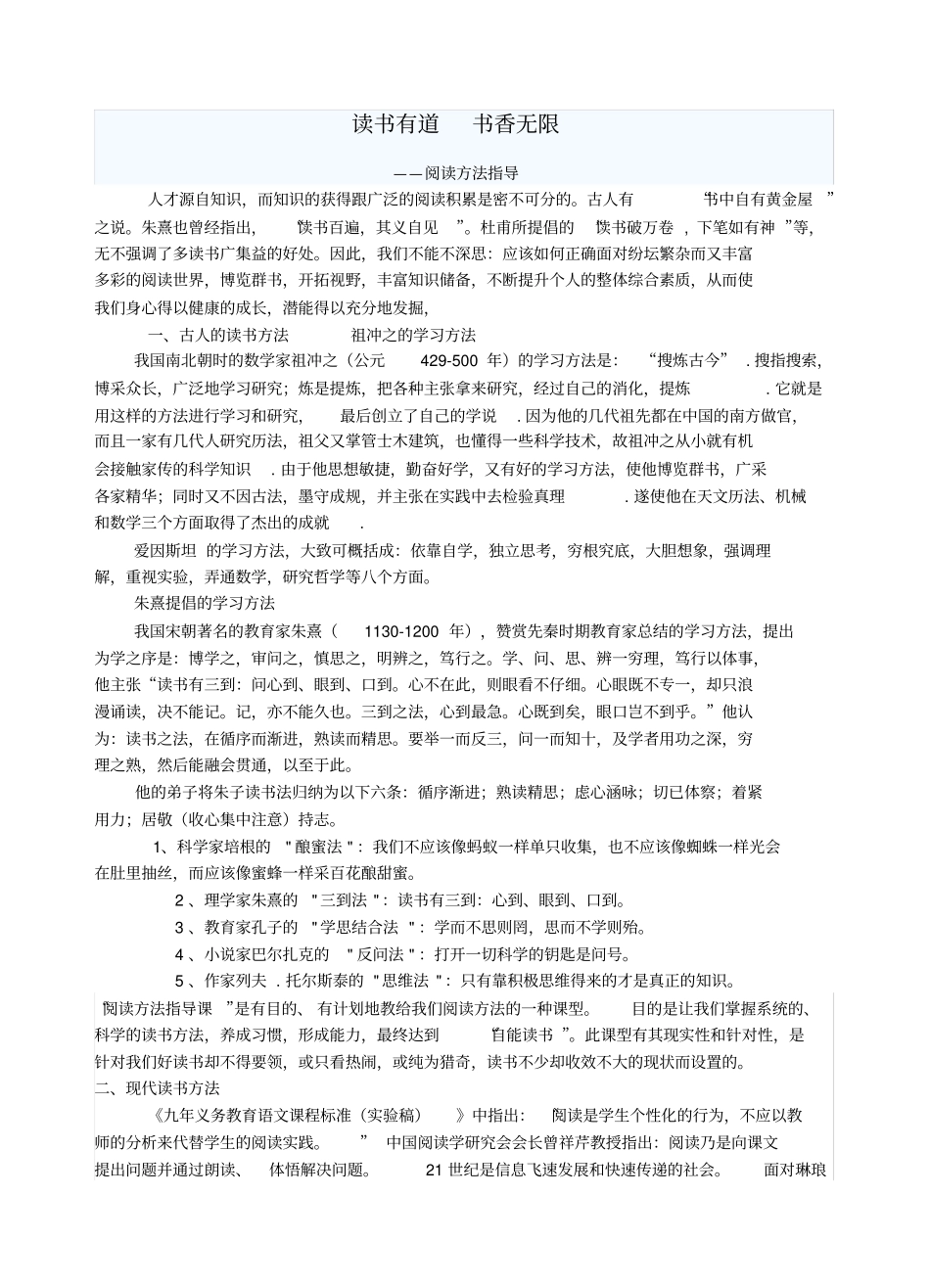 读书有道书香无限阅读方法指导讲座_第1页