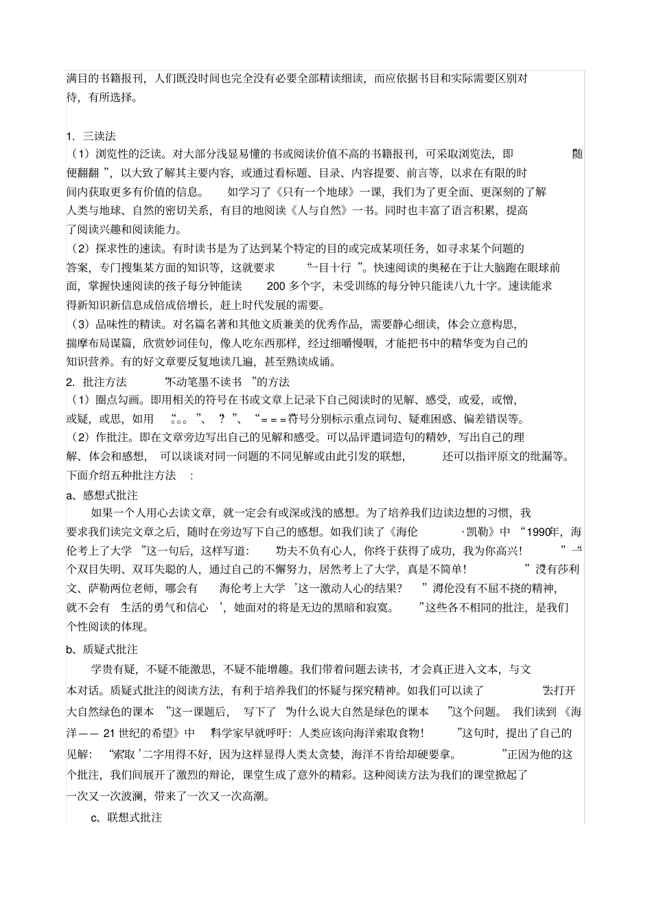 读书有道书香无限阅读方法指导讲座_第2页