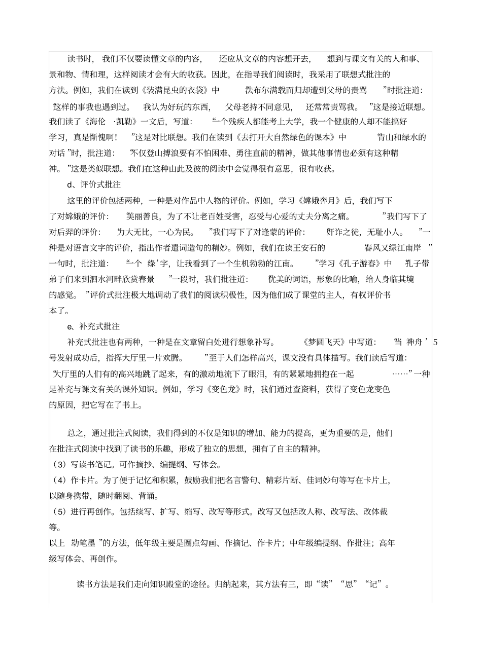 读书有道书香无限阅读方法指导讲座_第3页