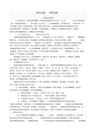 读书有道书香无限阅读方法指导讲座