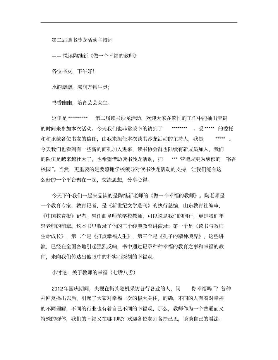 读书沙龙主持词――悦读陶继新做一个幸福的教师解析_第1页