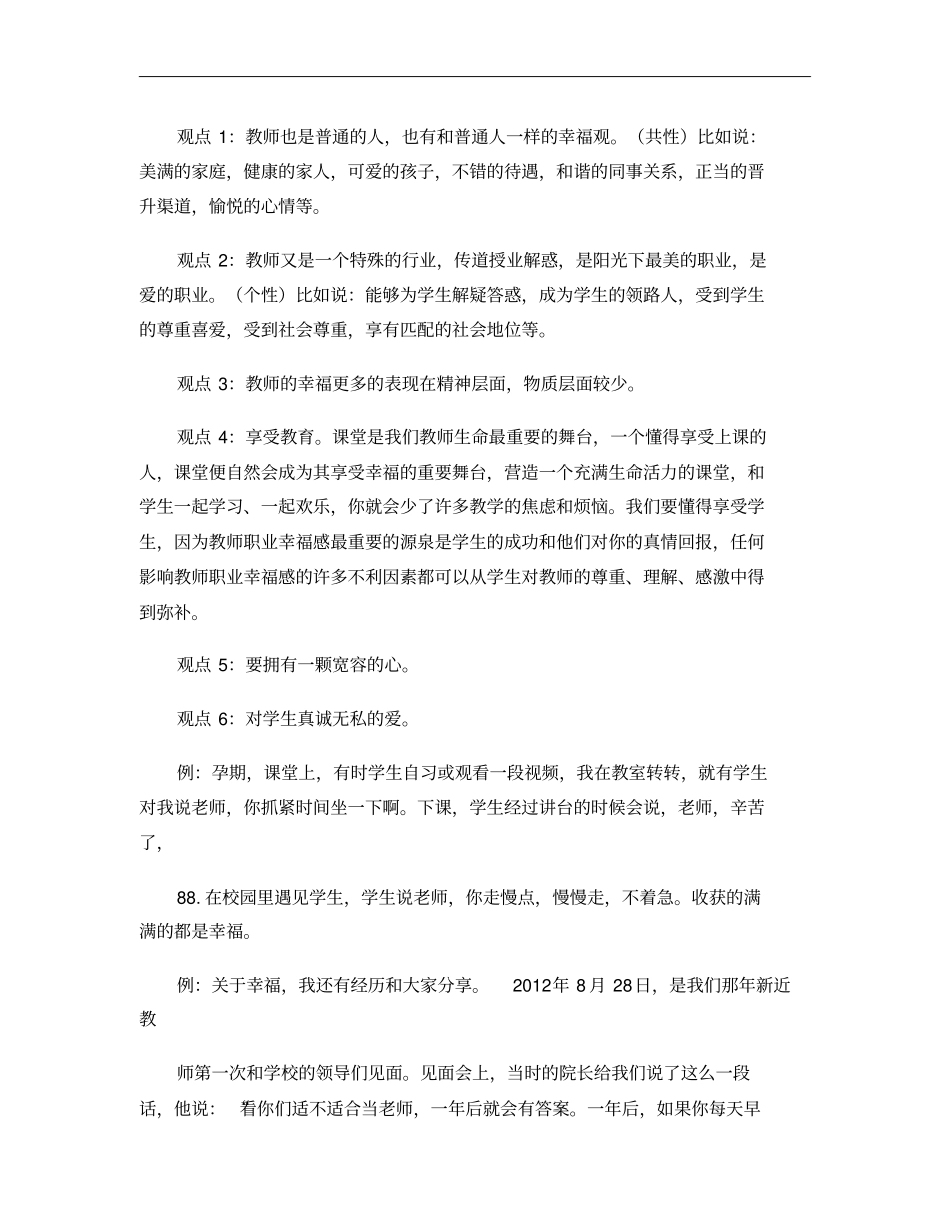 读书沙龙主持词――悦读陶继新做一个幸福的教师解析_第2页