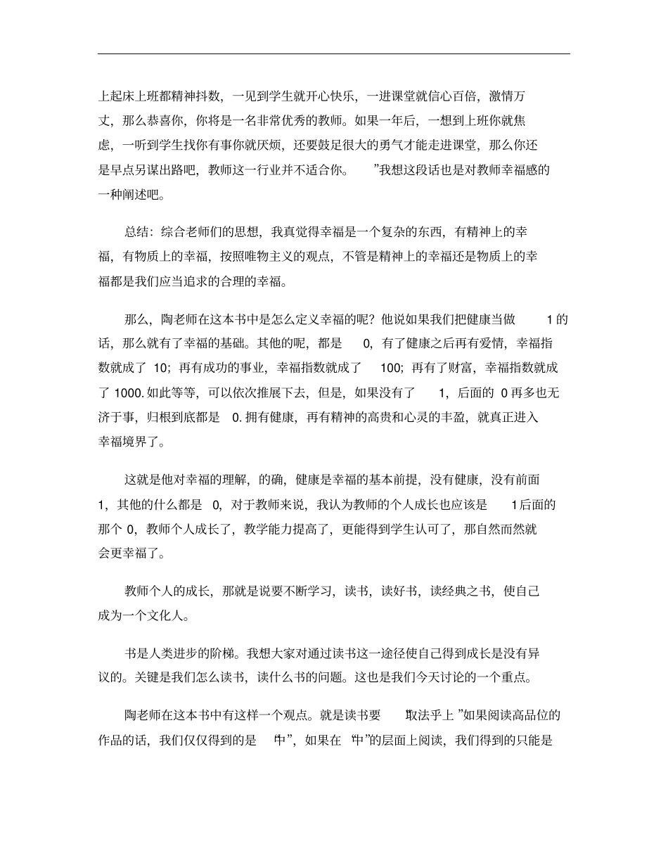 读书沙龙主持词――悦读陶继新做一个幸福的教师解析_第3页