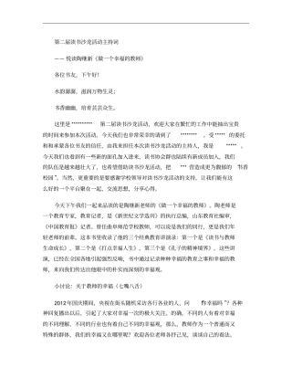 读书沙龙主持词――悦读陶继新做一个幸福的教师解析