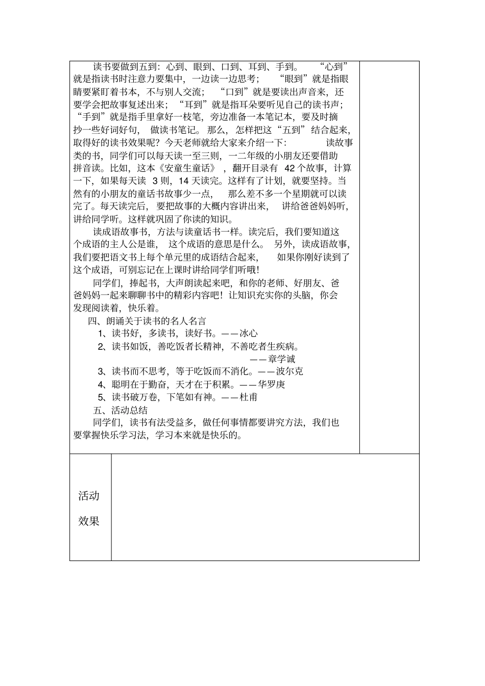 读书有法受益多主题班会_第2页