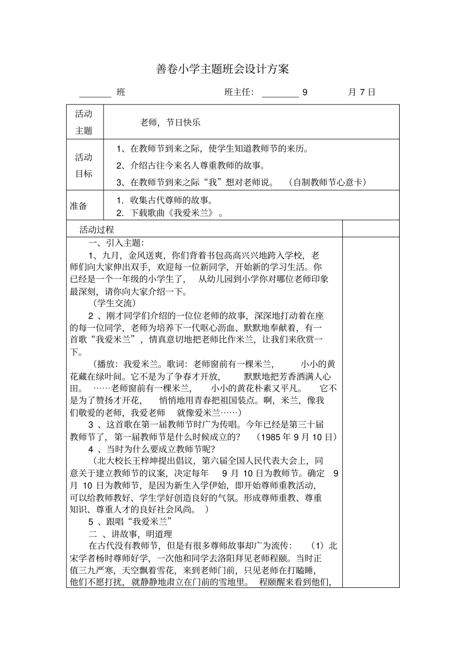 读书有法受益多主题班会_第3页