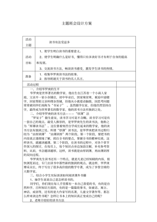 读书有法受益多主题班会