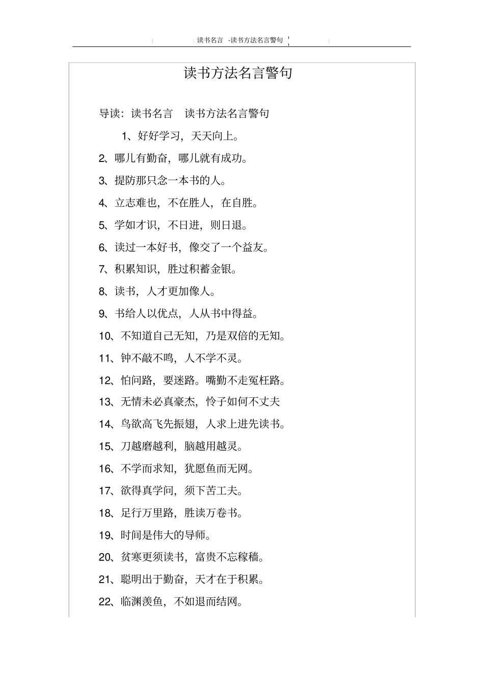 读书方法名言警句_第1页