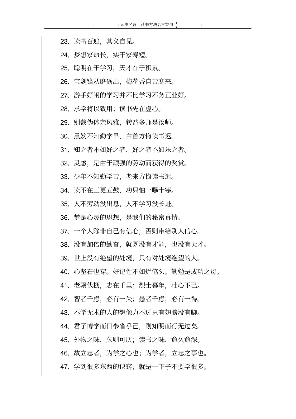 读书方法名言警句_第2页