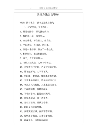 读书方法名言警句