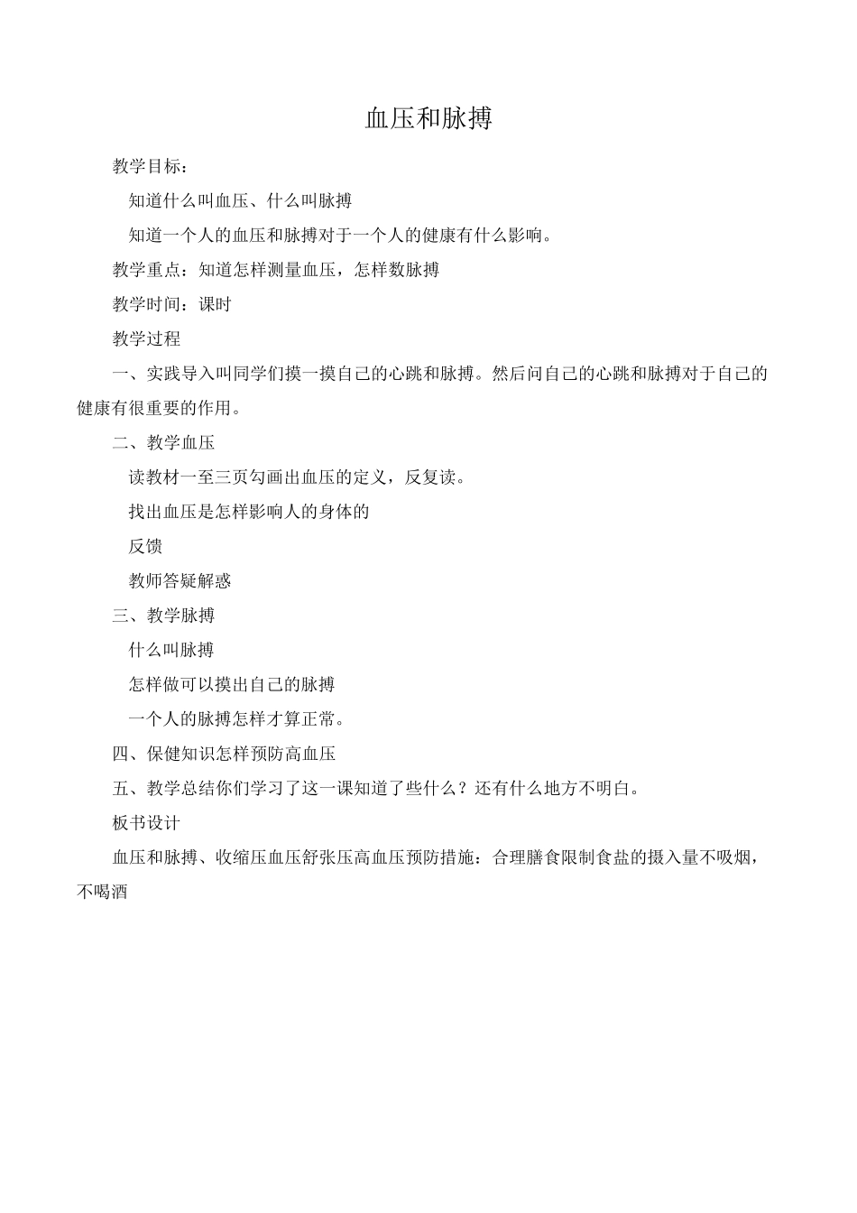 云南教育四年级《卫生与保健》(第八册)教案_第3页