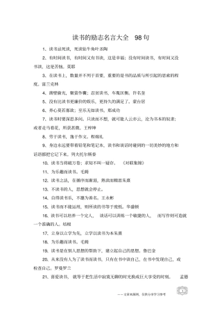 读书的励志名言大全98句