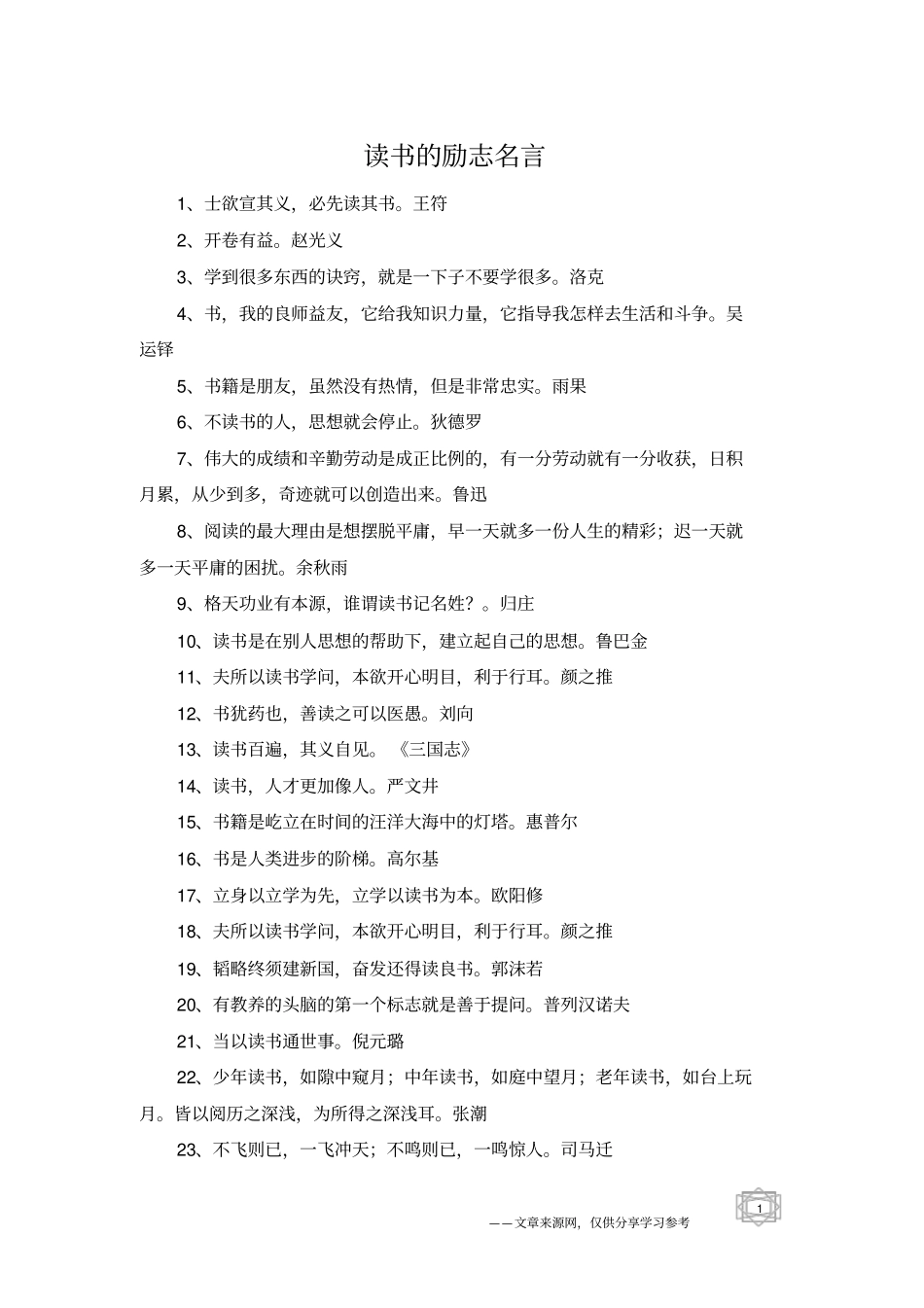 读书的励志名言_第1页