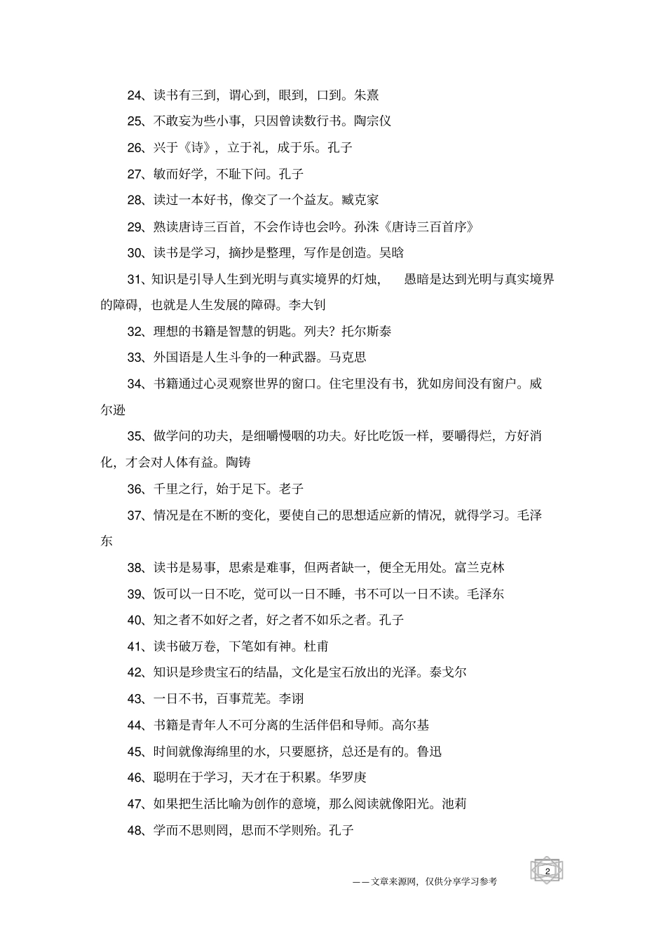 读书的励志名言_第2页