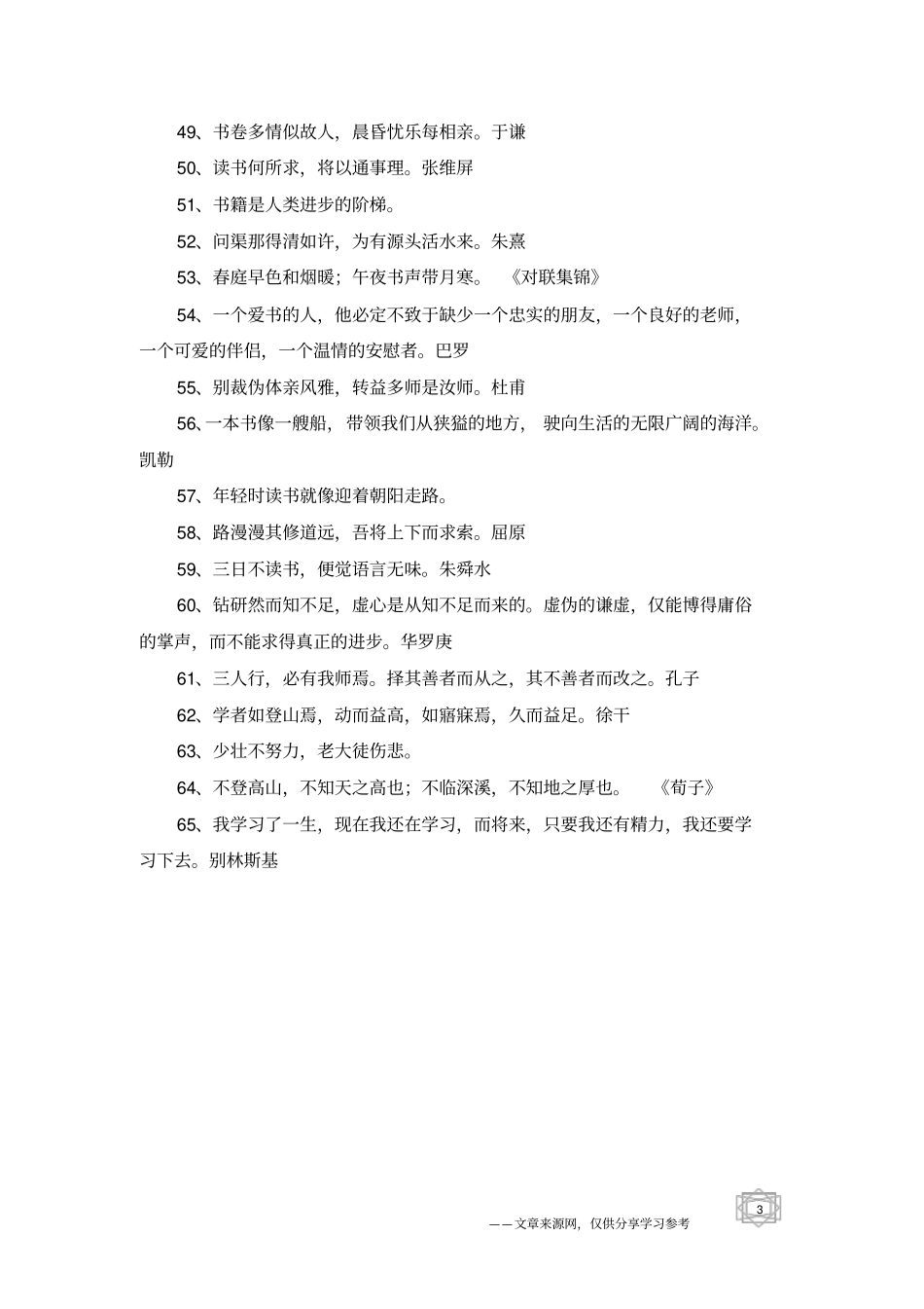 读书的励志名言_第3页