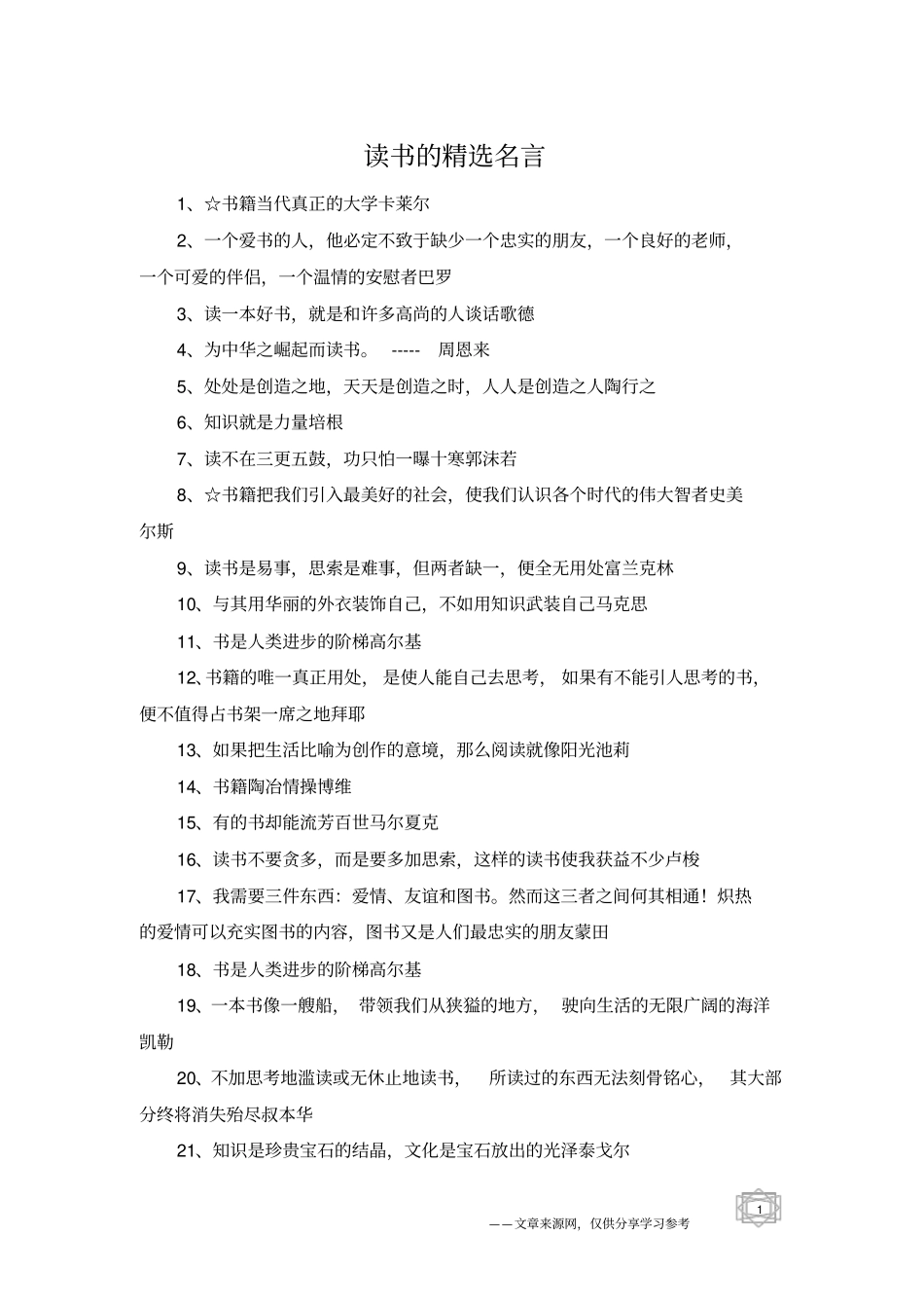 读书的精选名言_第1页