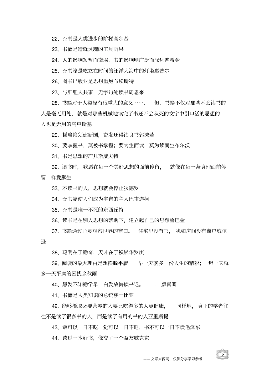 读书的精选名言_第2页