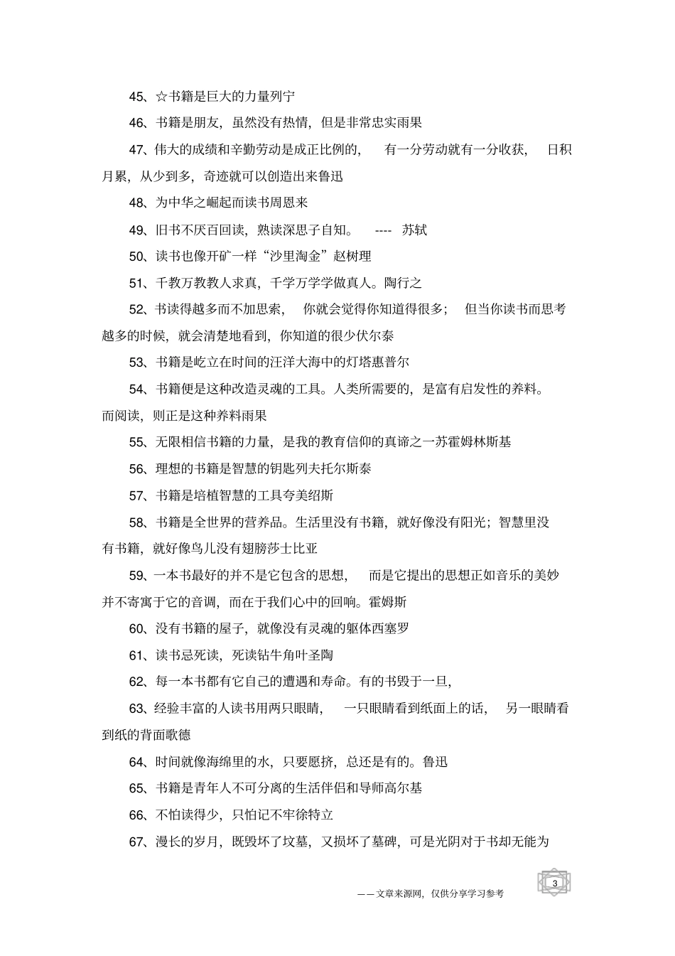 读书的精选名言_第3页