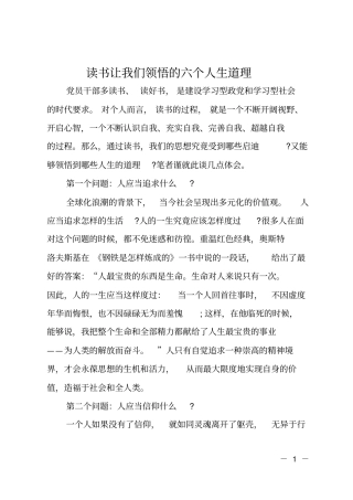 读书让我们领悟的六个人生道理