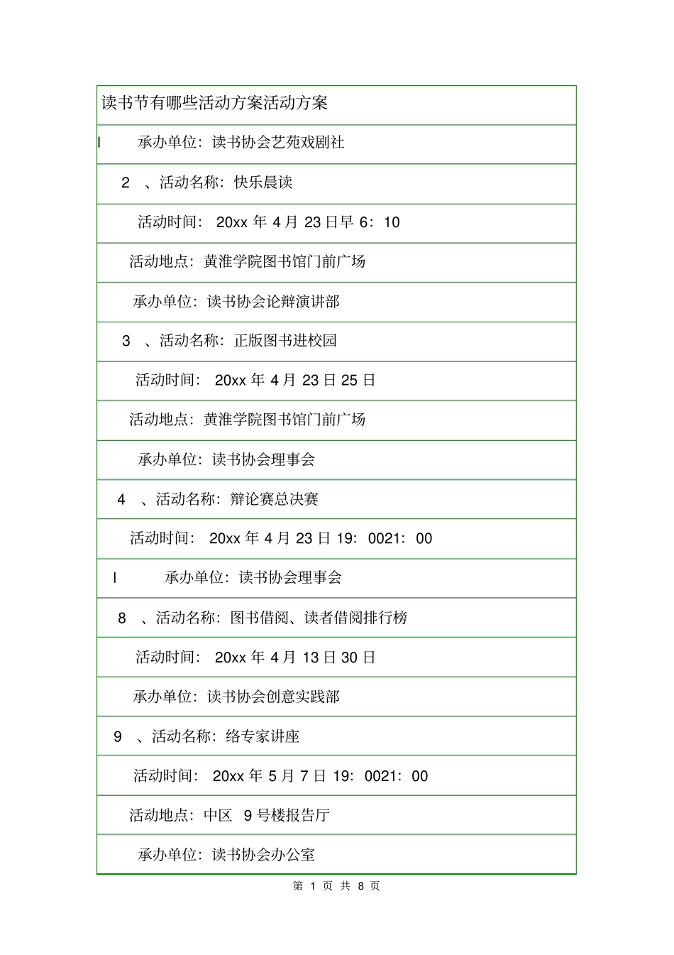 读书节有哪些活动方案活动方案_第1页