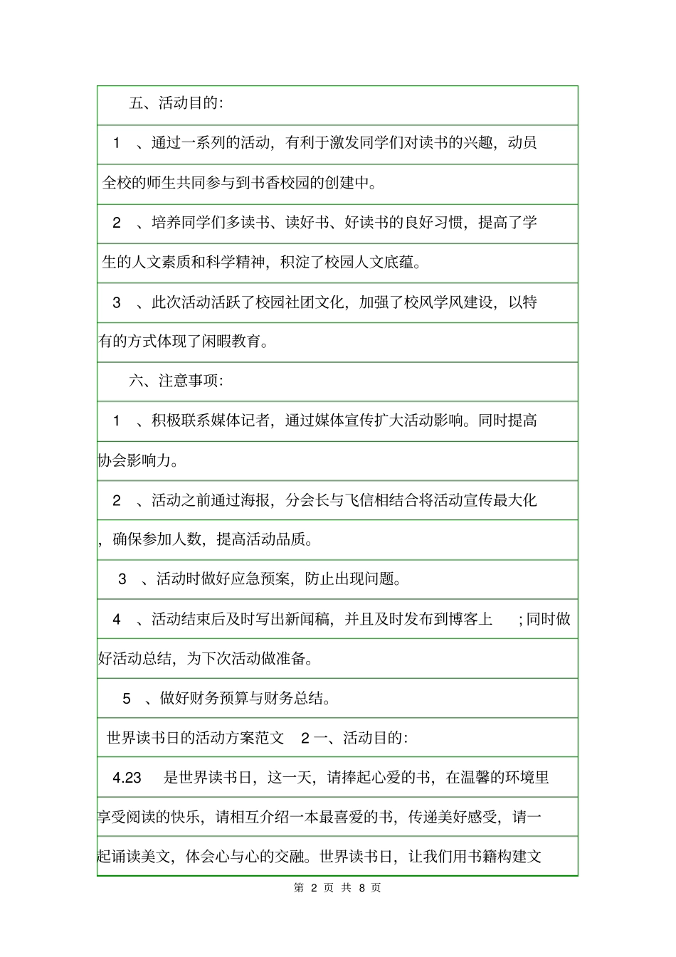 读书节有哪些活动方案活动方案_第2页
