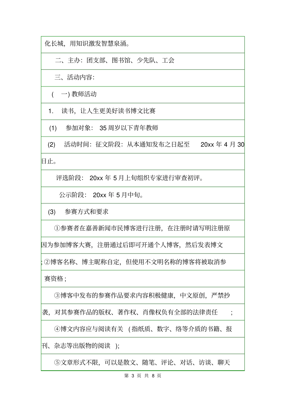 读书节有哪些活动方案活动方案_第3页