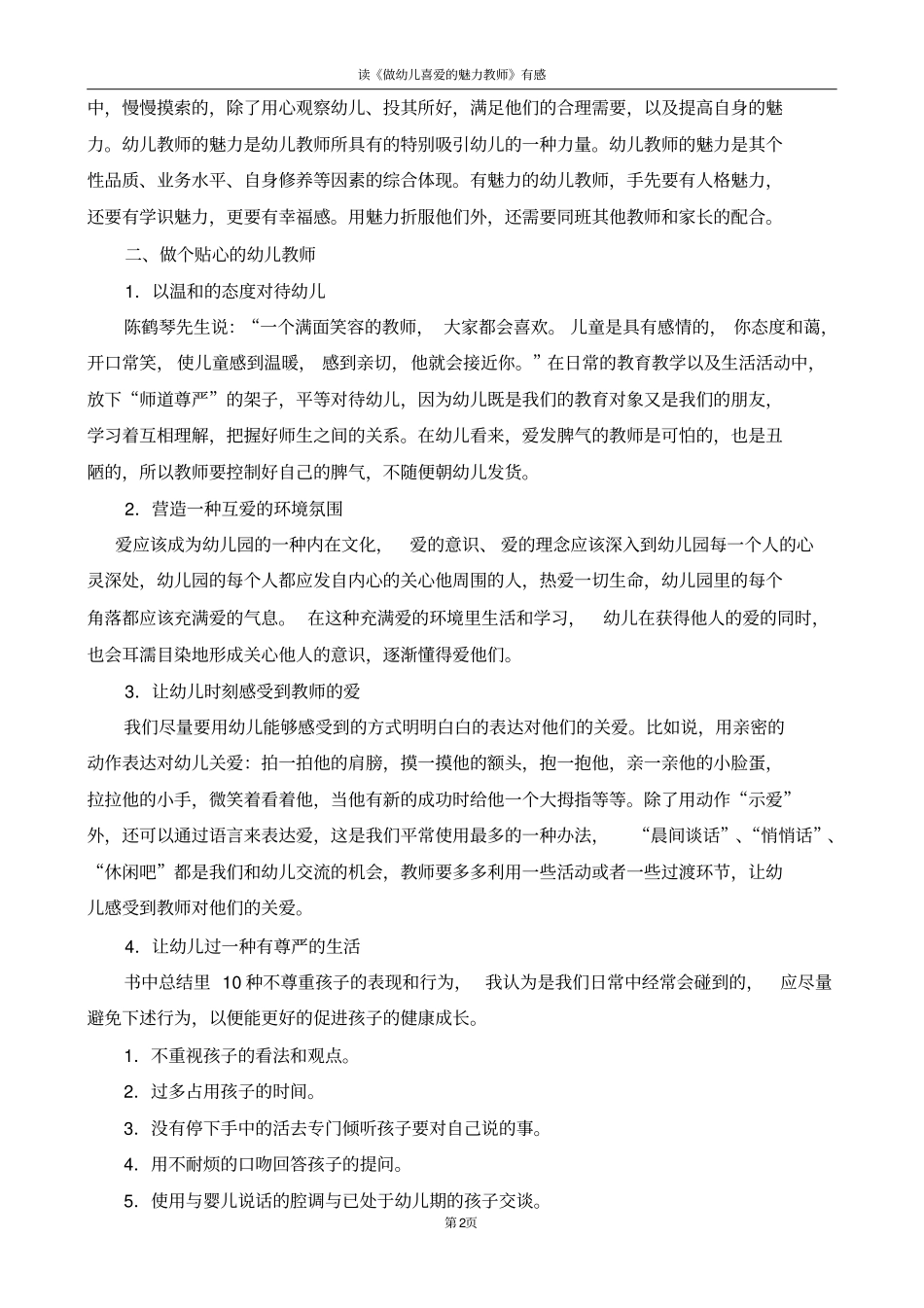 读做幼儿喜爱的魅力教师有感_第2页