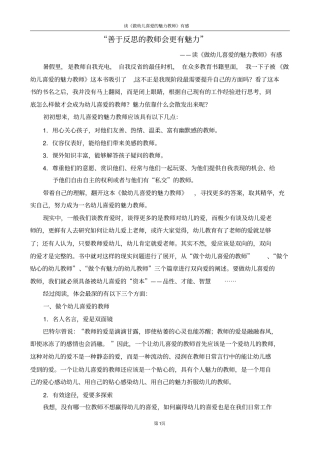 读做幼儿喜爱的魅力教师有感