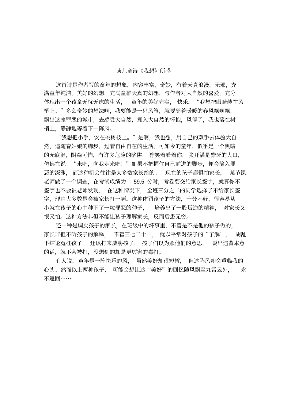 读儿童诗我想所感_第1页