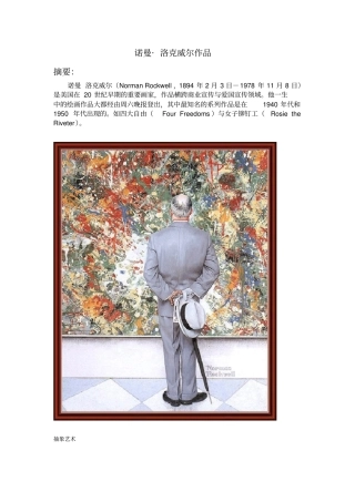 诺曼_洛克威尔作品
